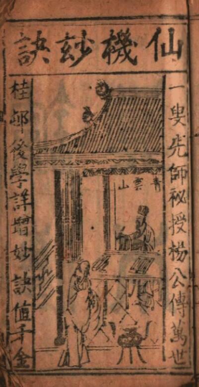炉傳斗首 无水印 预测占卜古籍(图1)