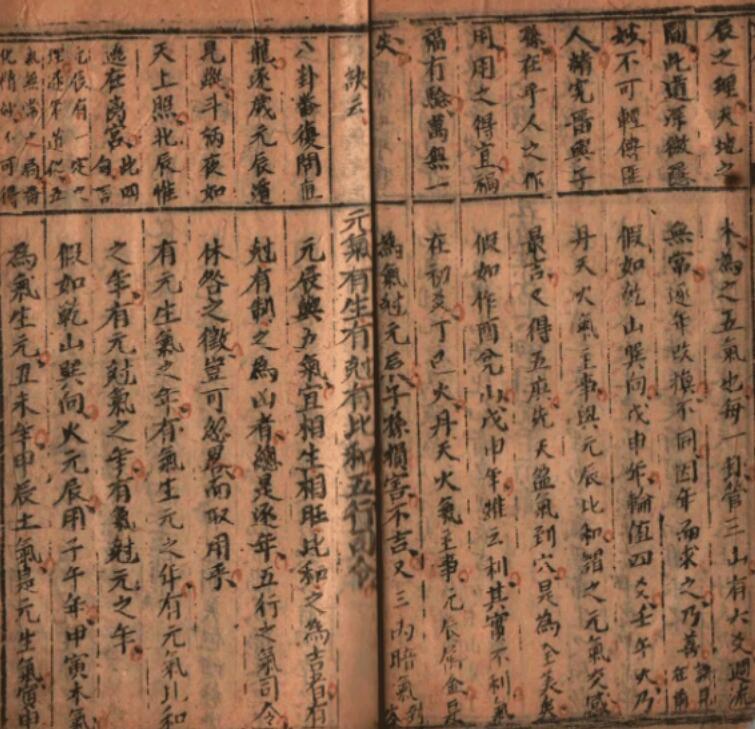 炉傳斗首 无水印 预测占卜古籍(图2)
