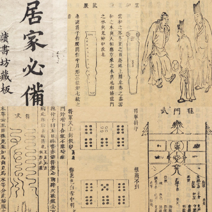 居家必备 百科全书养生农牧业趋避酿酒饮食 书画棋牌娱乐古籍善本(图1) 居家必备 百科全书养生农牧业趋避酿酒饮食 书画棋牌娱乐古籍善本(图1)