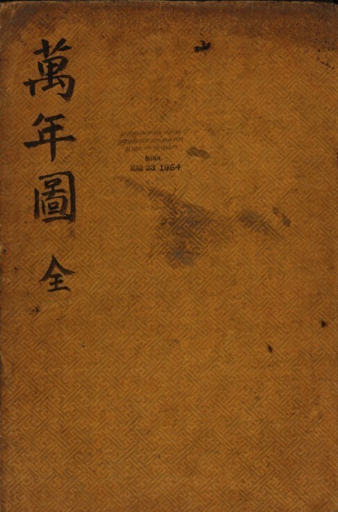 萬年圖新增六十歲太歲姓名(图1)