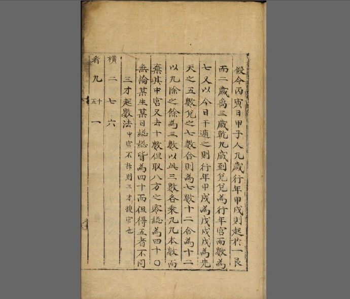 萬年圖新增六十歲太歲姓名(图3)