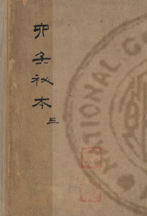 大六壬秘本 占卜古籍(图1)