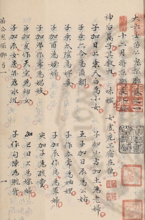 大六壬秘本 占卜古籍(图4)