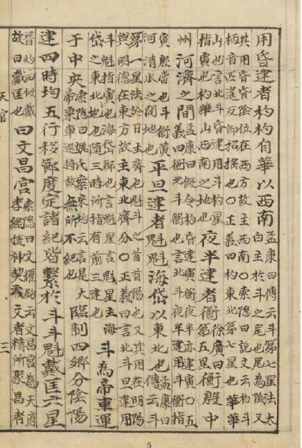 天官书 全占卜类占术古籍(图5)