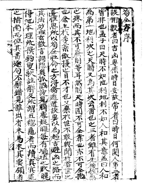 苟全方（奇门）   占卜古籍(图1)