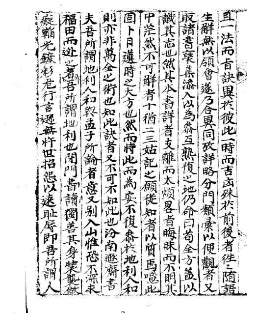 苟全方（奇门）   占卜古籍(图2)
