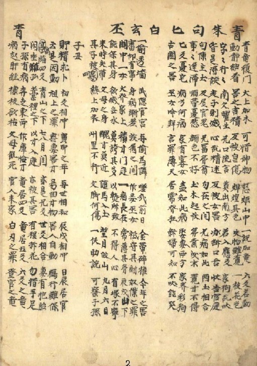 管辂秘诀（六爻）   占卜古籍(图3)