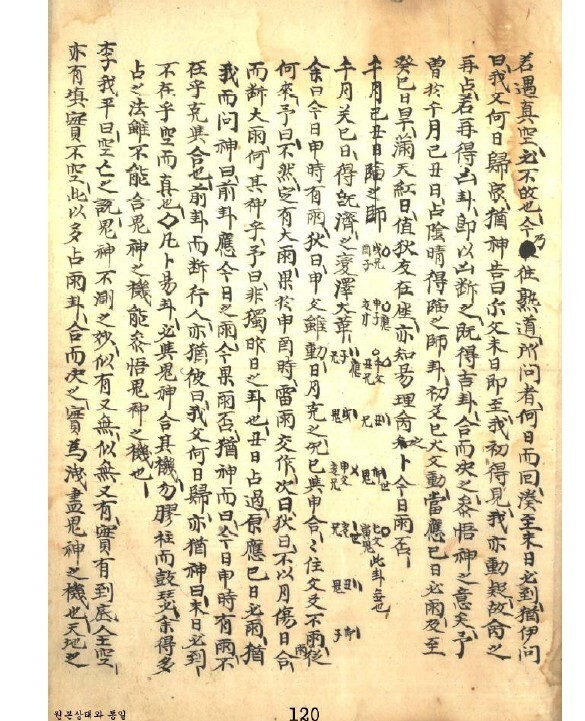 管辂秘诀（六爻）   占卜古籍(图4)