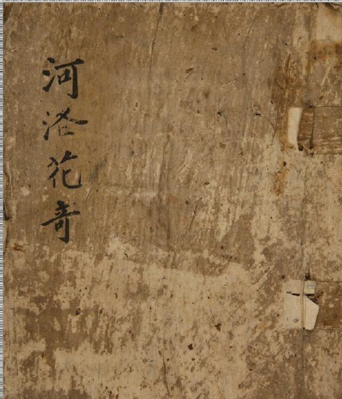 河洛花奇   奇门 古籍占卜(图1)