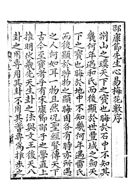梅花易数   占卜古籍(图1)