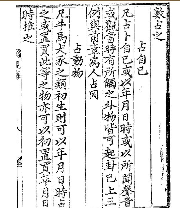 梅花易数   占卜古籍(图2)