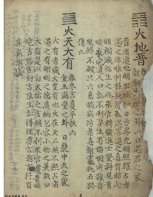 安鼎福日记  易经占卜14(图2)