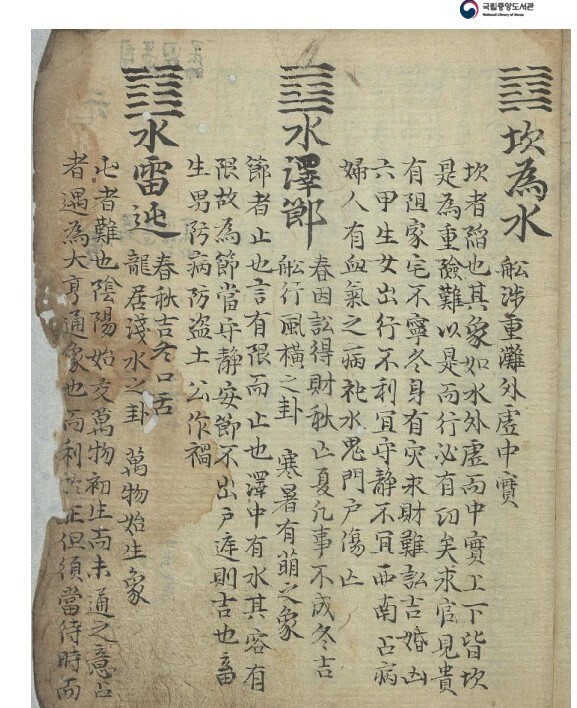 安鼎福日记  易经占卜14(图3)