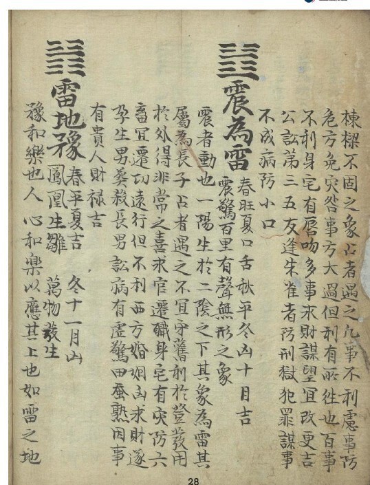 安鼎福日记  易经占卜14(图4)
