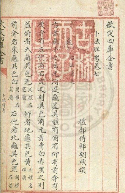 卜法详考  存一卷(图1)