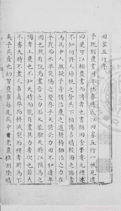 占卜古籍 田家五行 2卷  (明)娄元礼撰(图1)