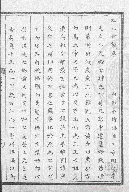 预测占卜古籍 太乙金镜式经  十卷 明钞本(图1)