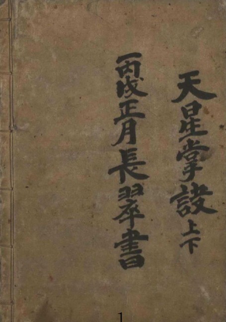 天星掌诀(图1)