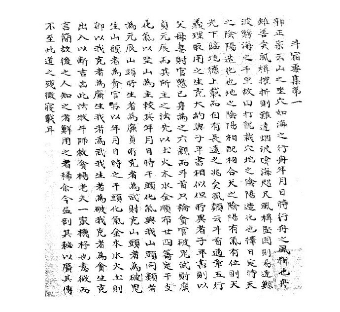 化气选择   择日古籍占卜古籍(图2)