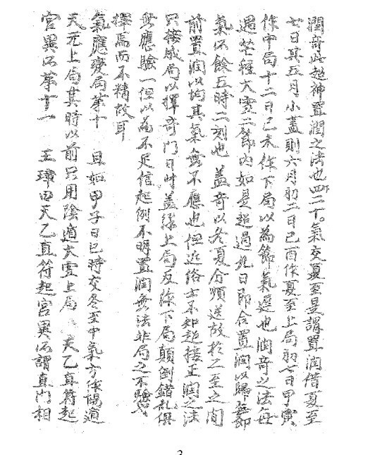 超神接气折局补局   奇门(图1)