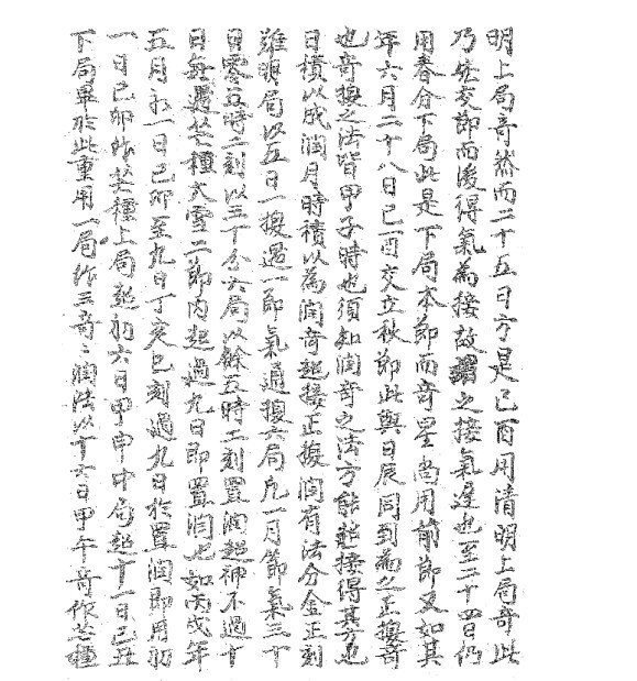 超神接气折局补局   奇门(图3)