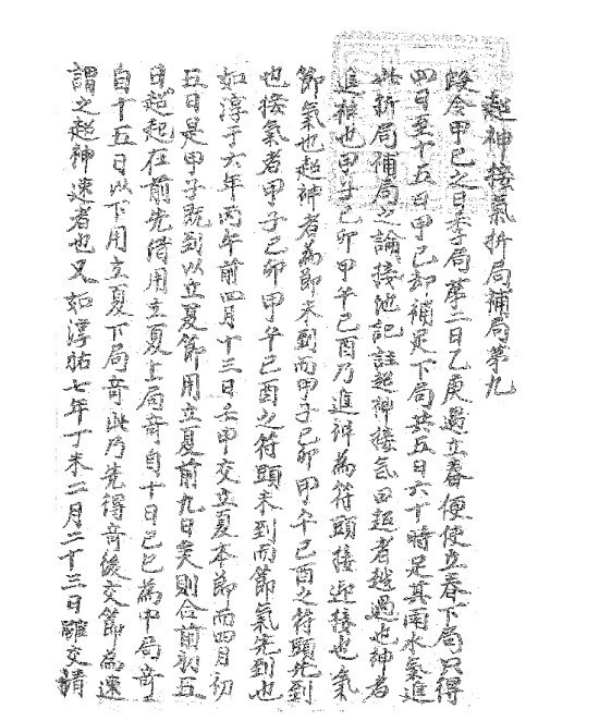 超神接气折局补局   奇门(图2)