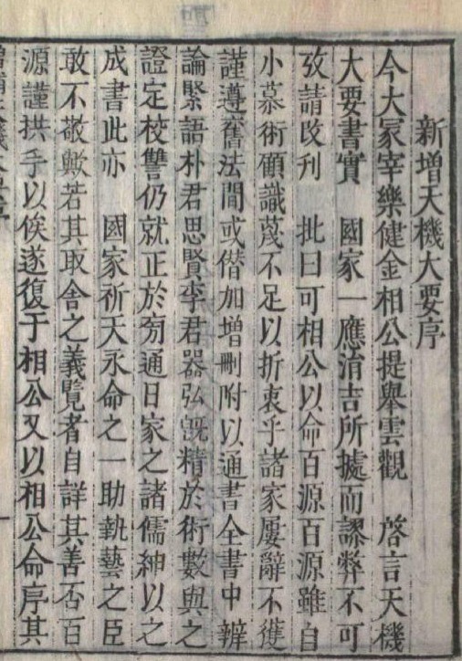增补天机大要  占卜数数古籍(图2)