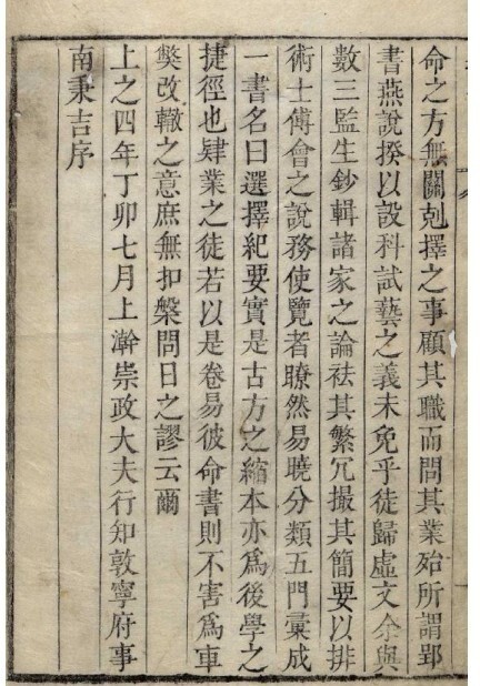 选择纪要 占卜数术择日古籍(图2)