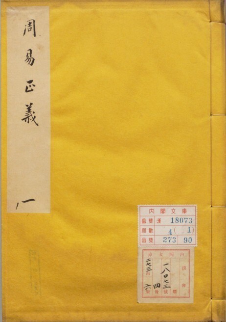 周易正义.十四卷.预测占卜.民国24年傅增湘珂罗版影印宋绍兴本(图1)