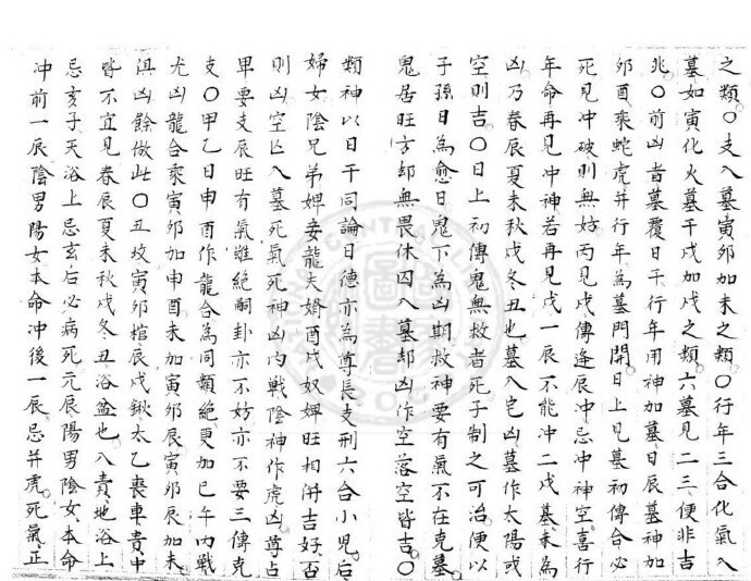 预测占卜 耕夫野录（术数类）(图2)