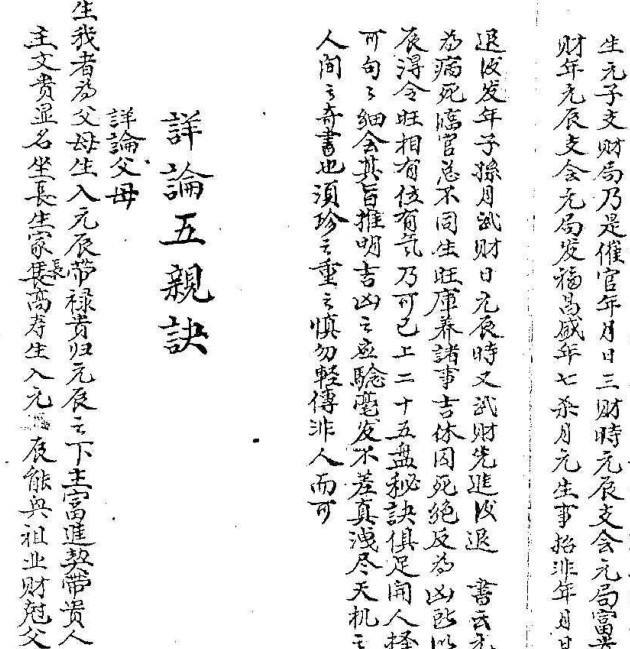 刘伯温  择日秘诀(图1)