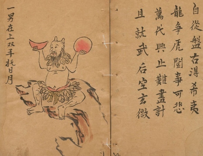 刘伯温  推背图.袁天罡.李淳风.附另一残缺版本推背图.彩绘钞本.(图1)