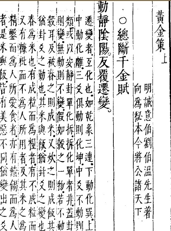刘伯温 《黄金策》刘基 真本全(图2)