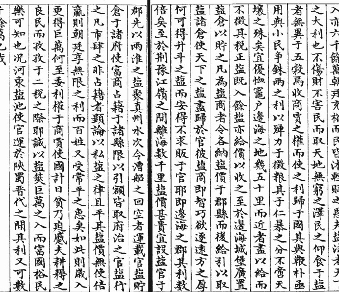 刘伯温 《青田占象》(图2)