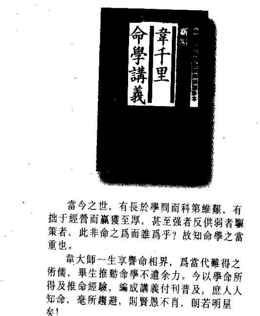 韦千里  《命学讲义》(图1)