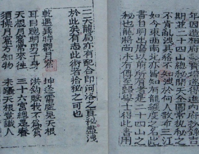 佚名 龙缠度真本   择日(图2)
