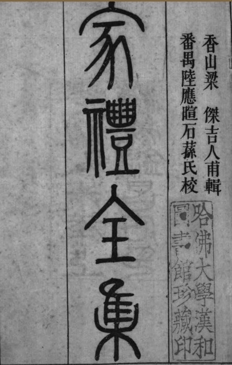 家礼全集(图1)