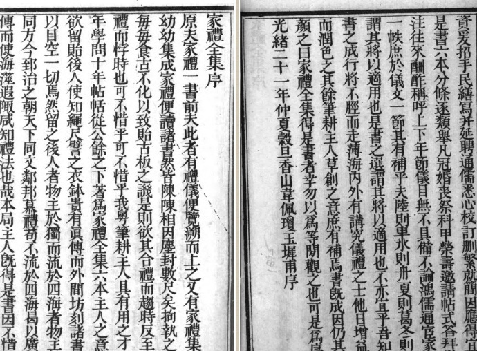 家礼全集(图2)