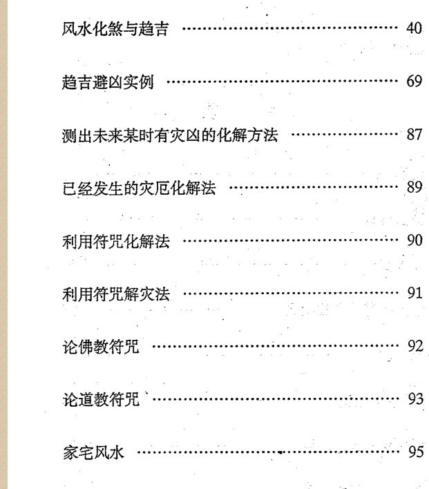 冯化成：日课锦囊   择日符咒(图2)