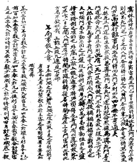 奇门洪烟诀(图2)
