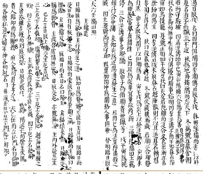 大六壬隔山照(图1)