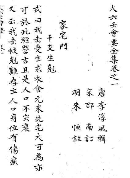 大六壬会要全集(图1)
