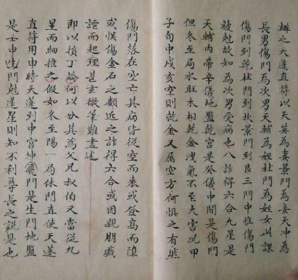 朱氏奇门-秘占（清 朱彝尊 辑）(图2)