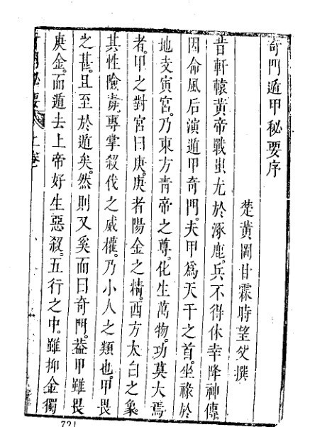 奇门遁甲密要(图1)