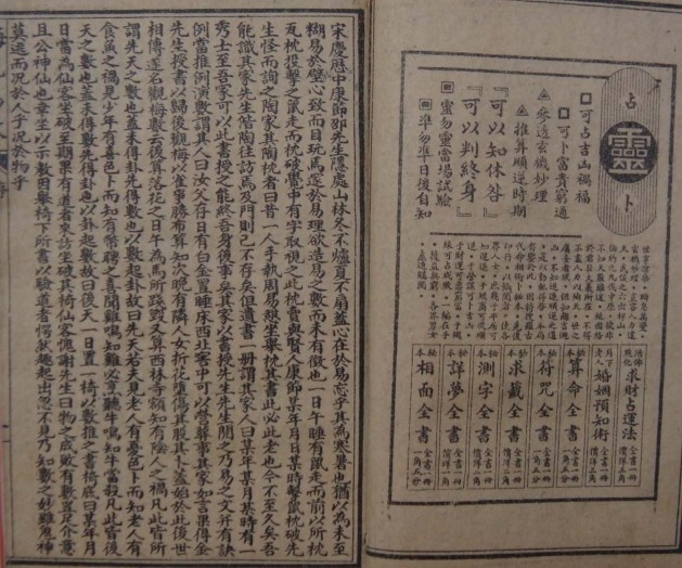 经典卦书梅花易数宋邵康节著广益书局版(图2)