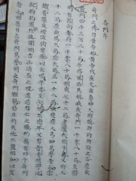 秘诀时奇(全本)(图1)