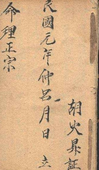 命理正宗(图1)
