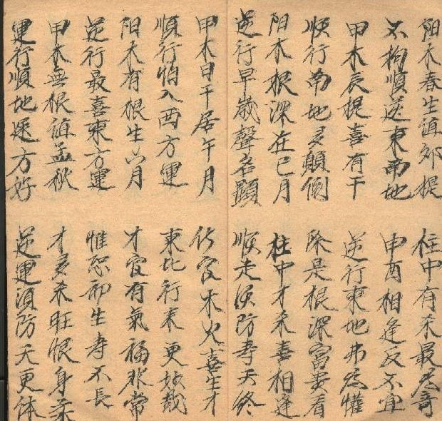 命理正宗(图2)
