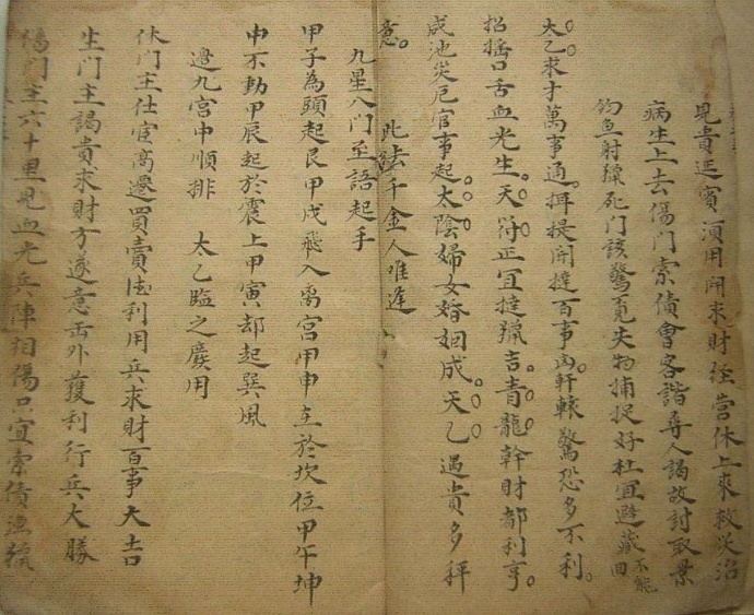 八门通书(图2)