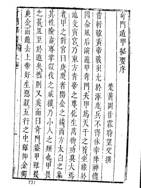 奇门秘要 奇门一得 古籍(图1)